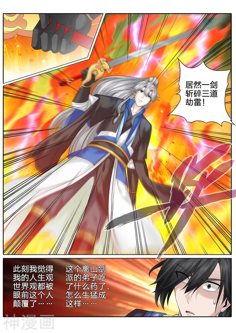 诸天纪第152话8P