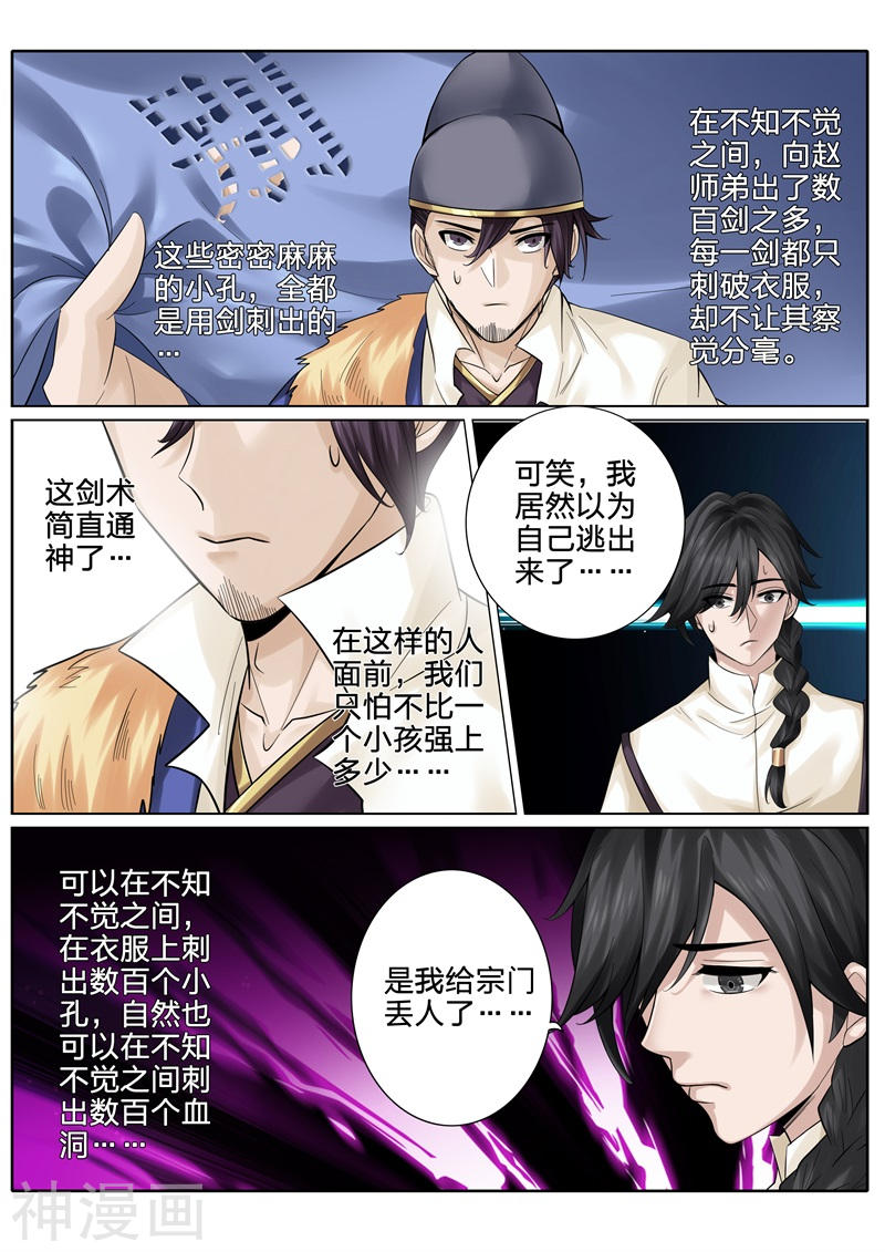 诸天纪第153话9P