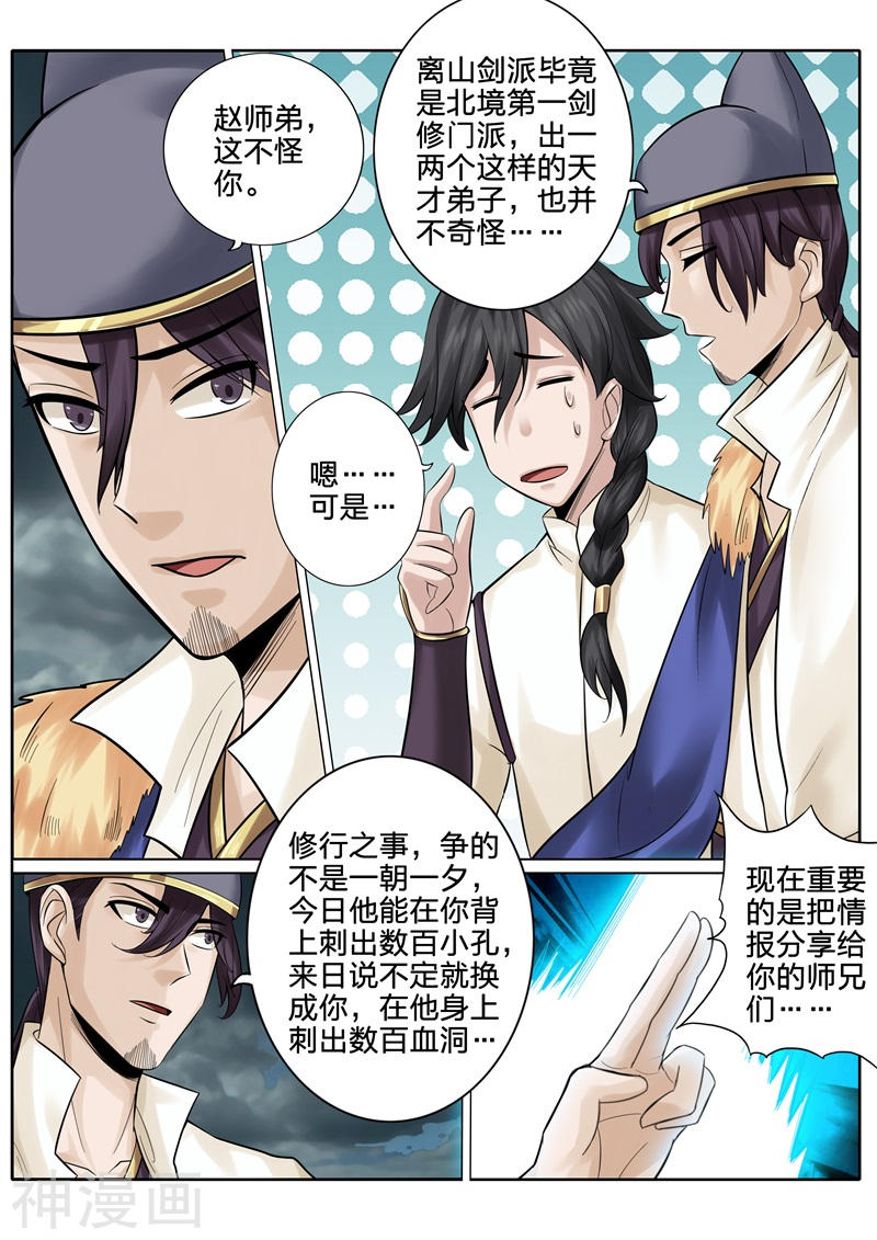 诸天纪第153话9P