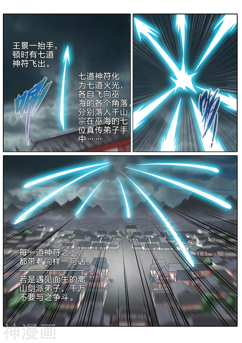 诸天纪第153话9P