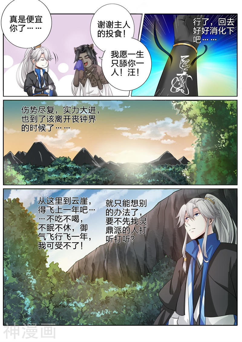 诸天纪第153话9P