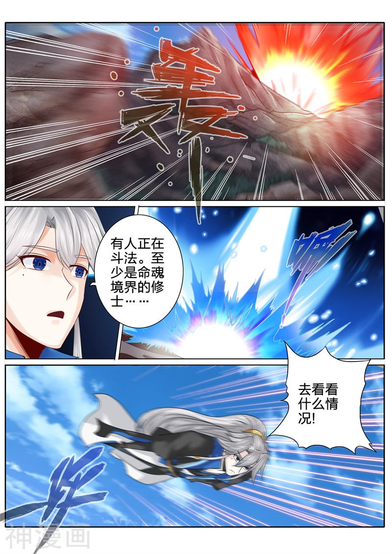 诸天纪第153话9P