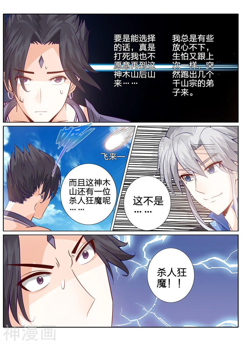 诸天纪第154话10P