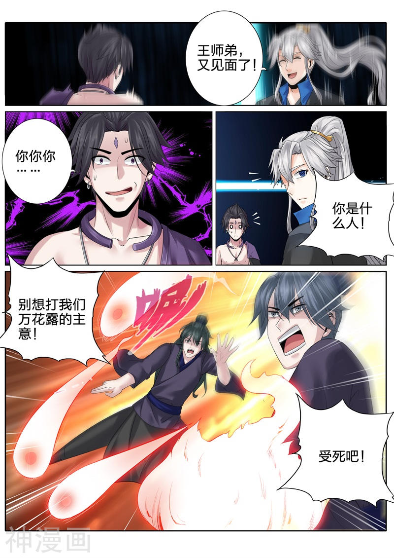 诸天纪第154话10P