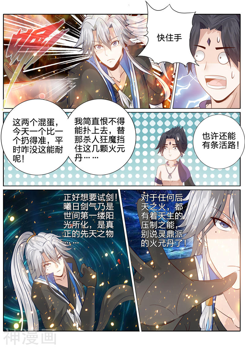 诸天纪第154话10P