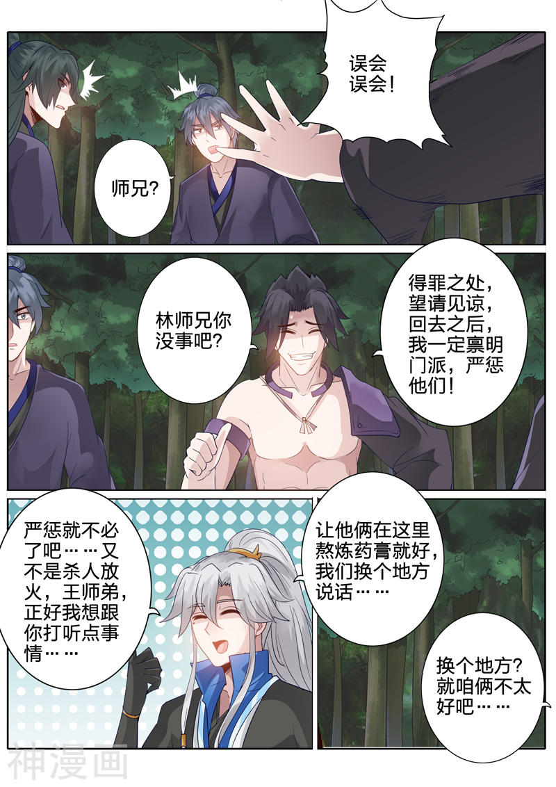 诸天纪第154话10P