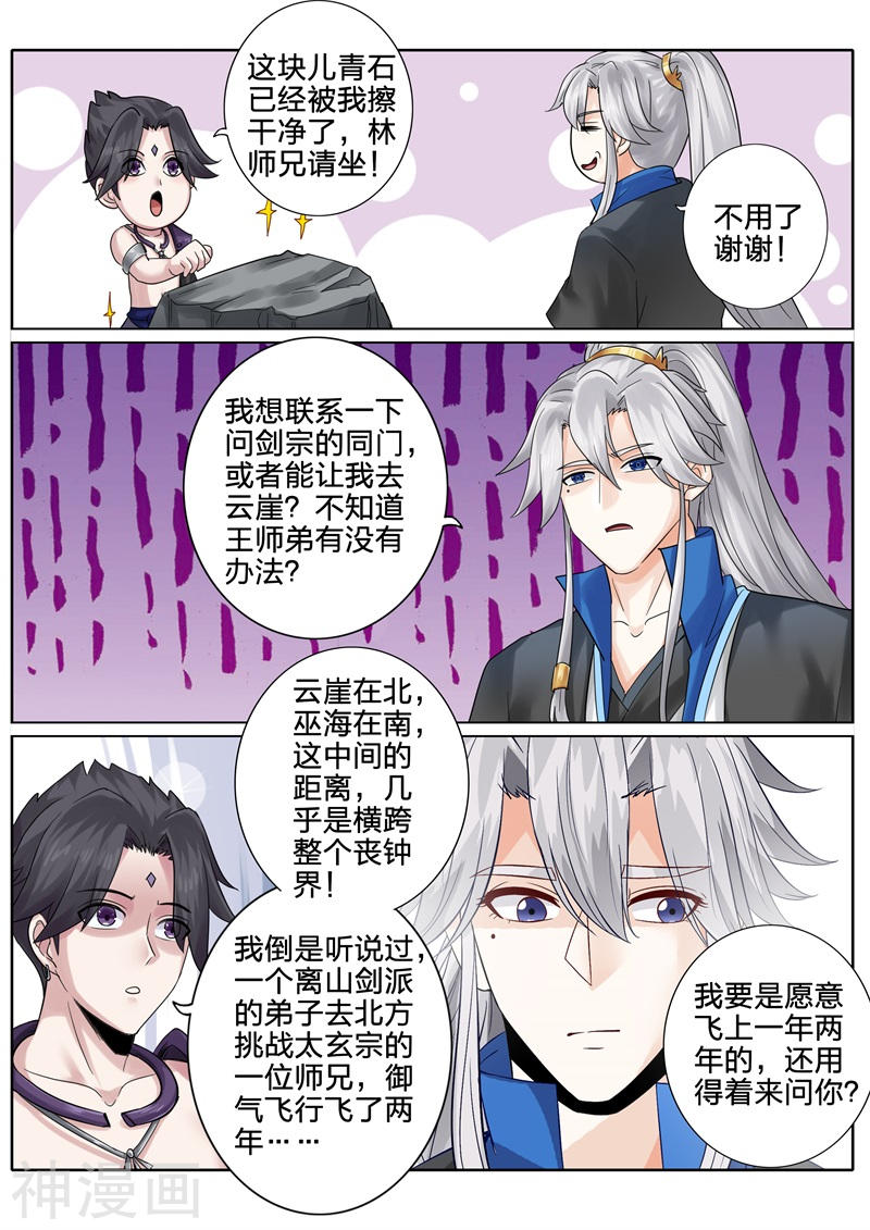 诸天纪第154话10P