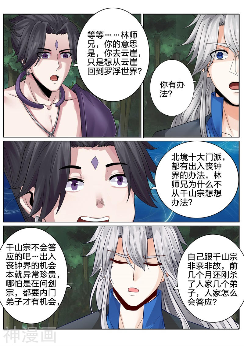 诸天纪第154话10P