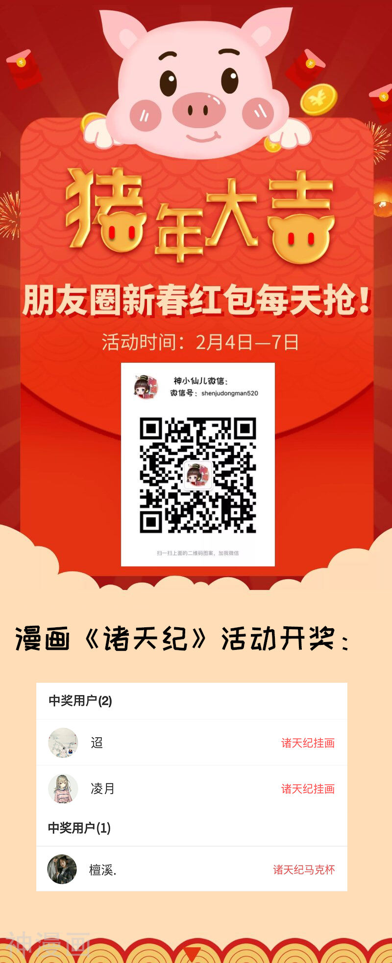 诸天纪第154话10P