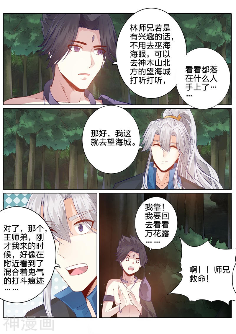 诸天纪第155话8P