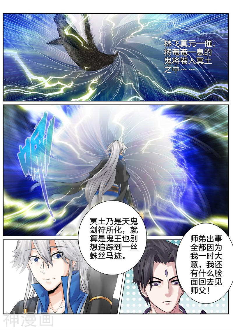 诸天纪第158话8P