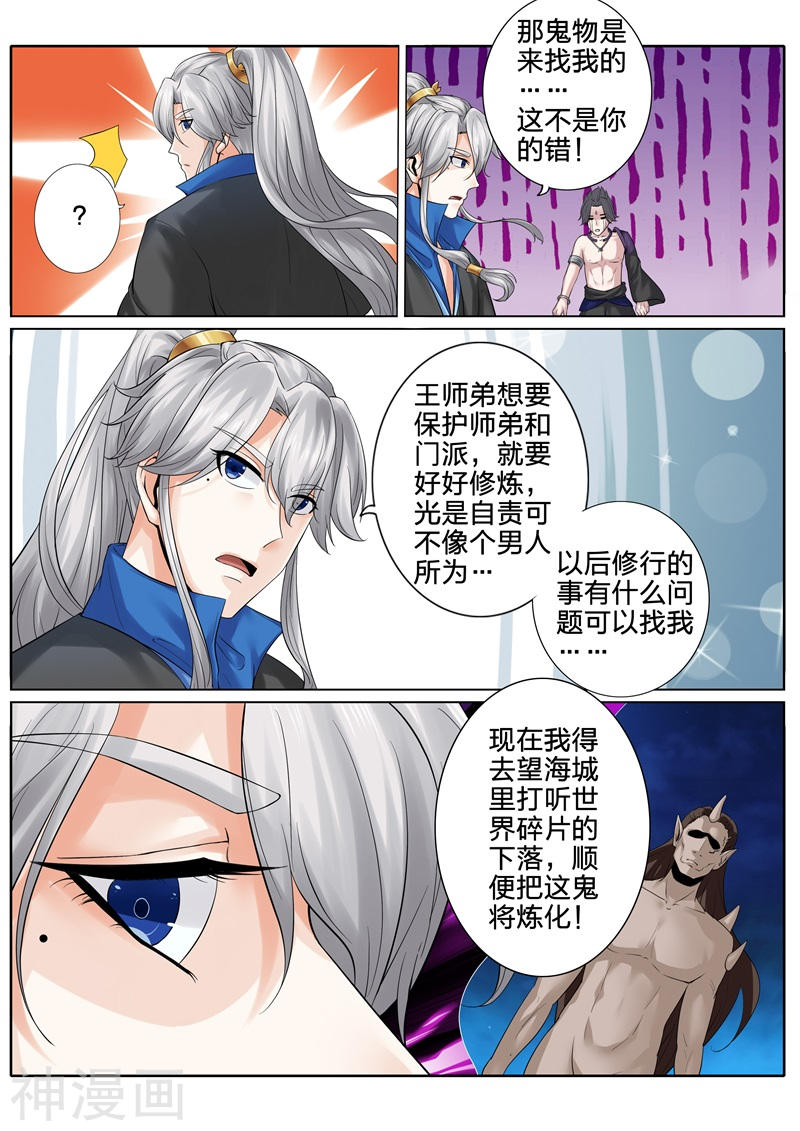 诸天纪第158话8P