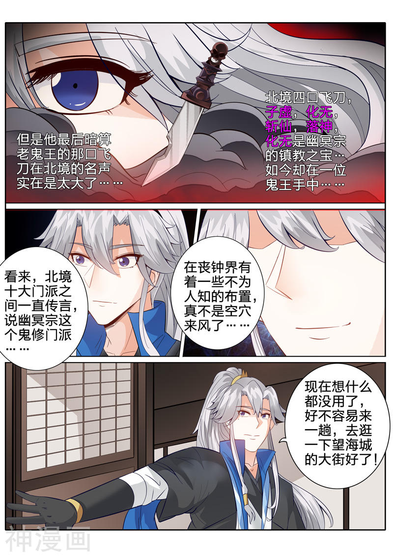 诸天纪第158话8P