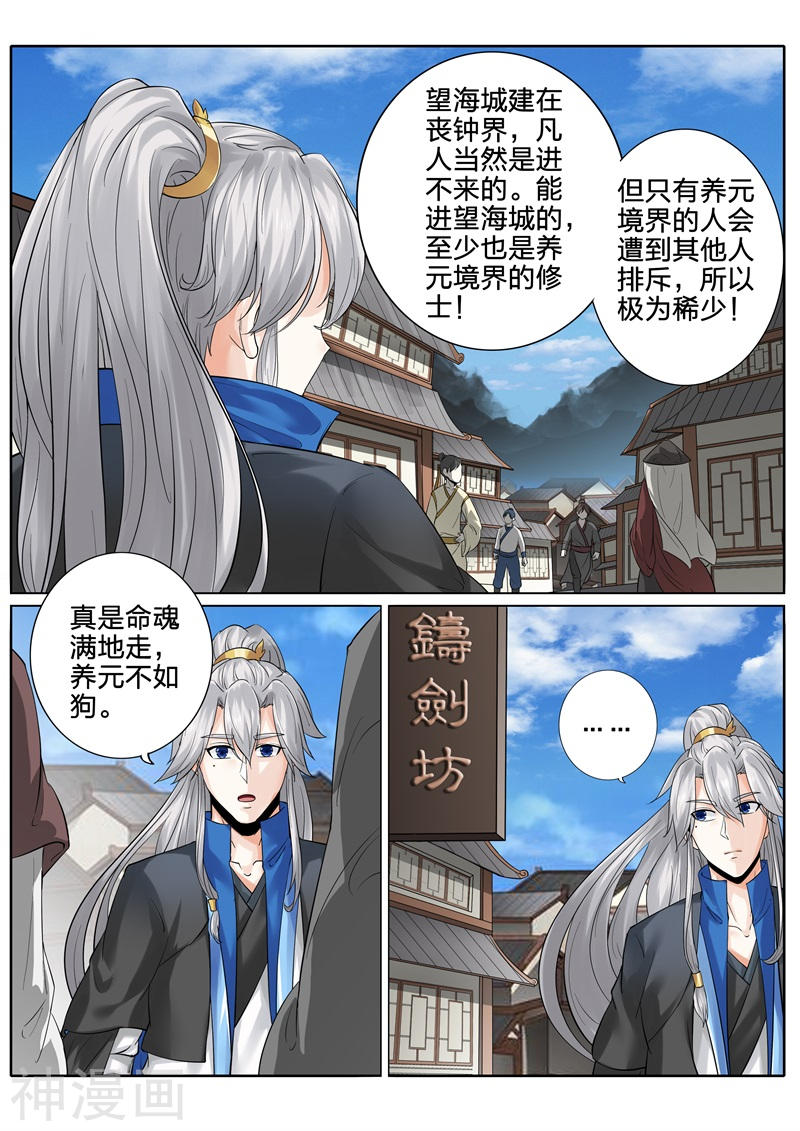 诸天纪第158话8P