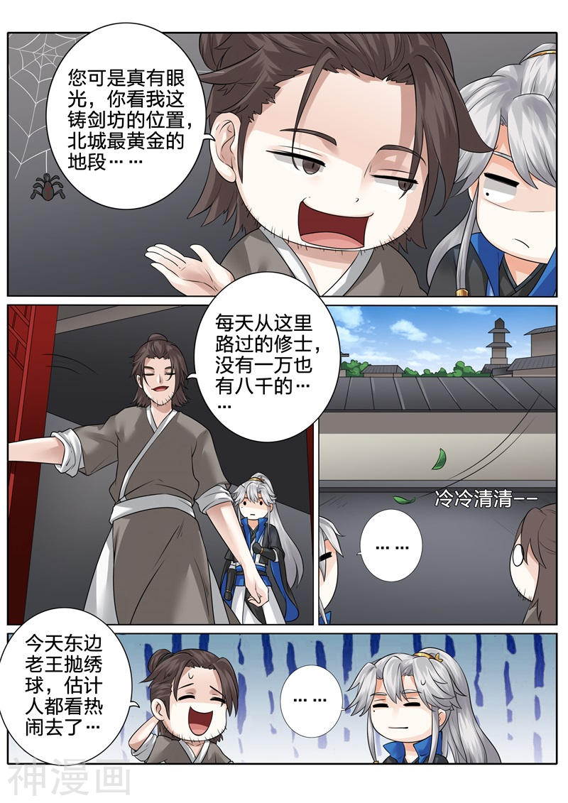 诸天纪第159话8P