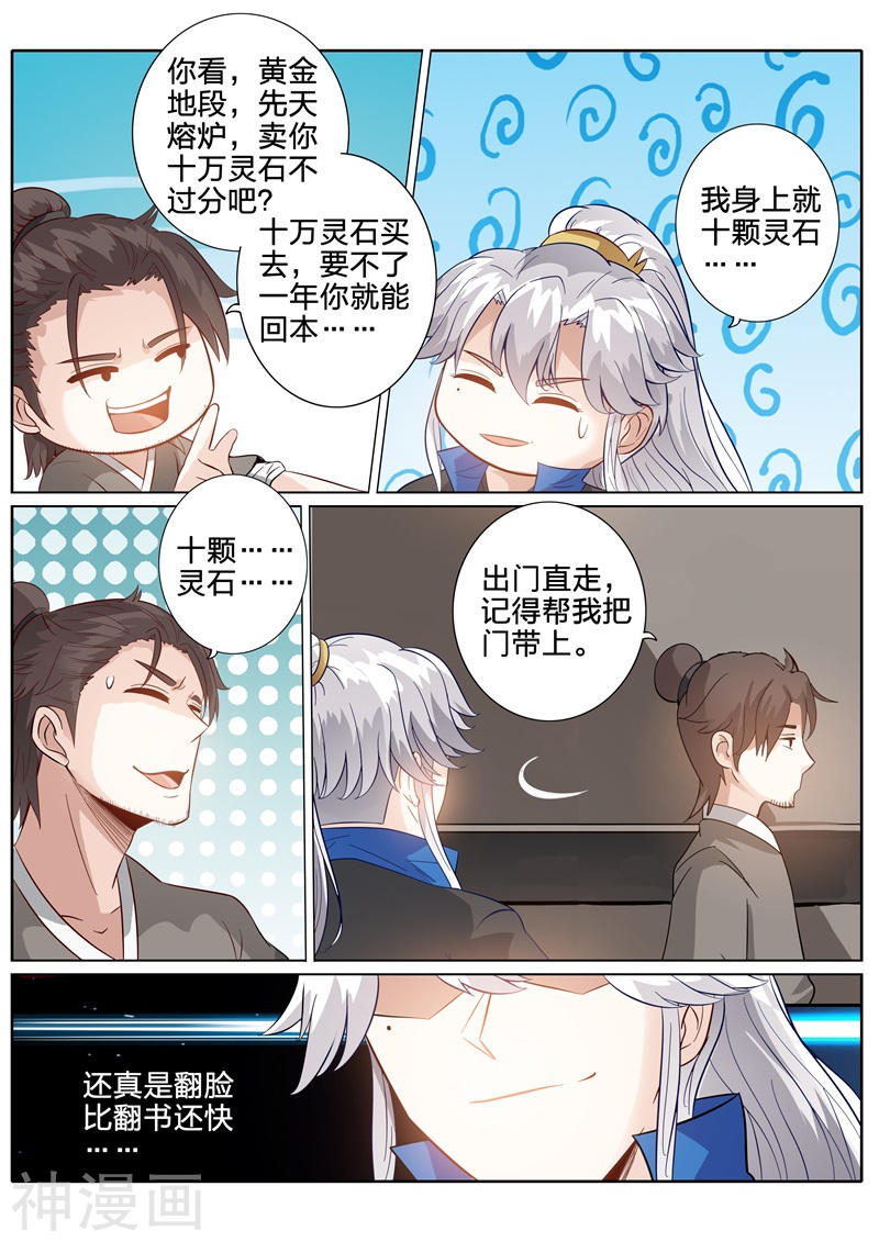 诸天纪第159话8P