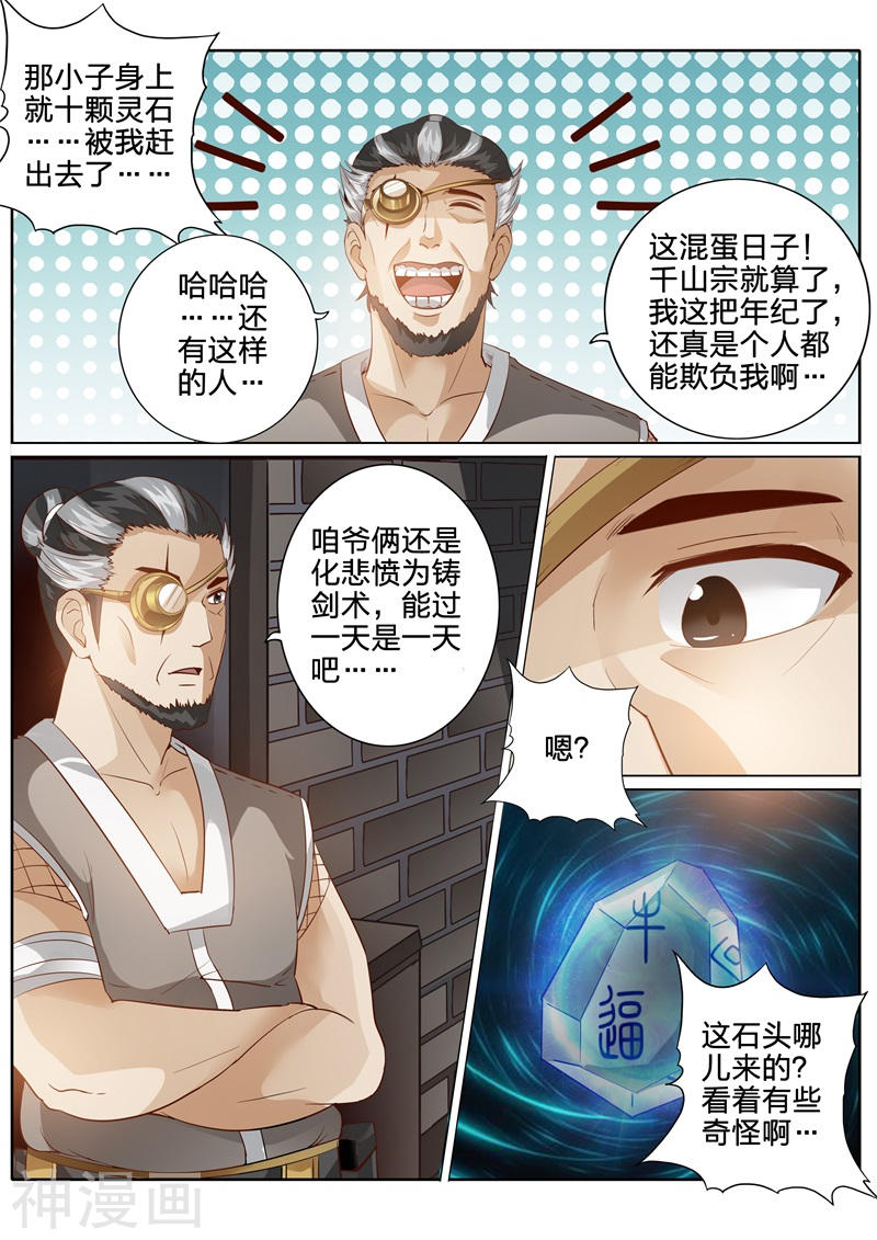 诸天纪第159话8P