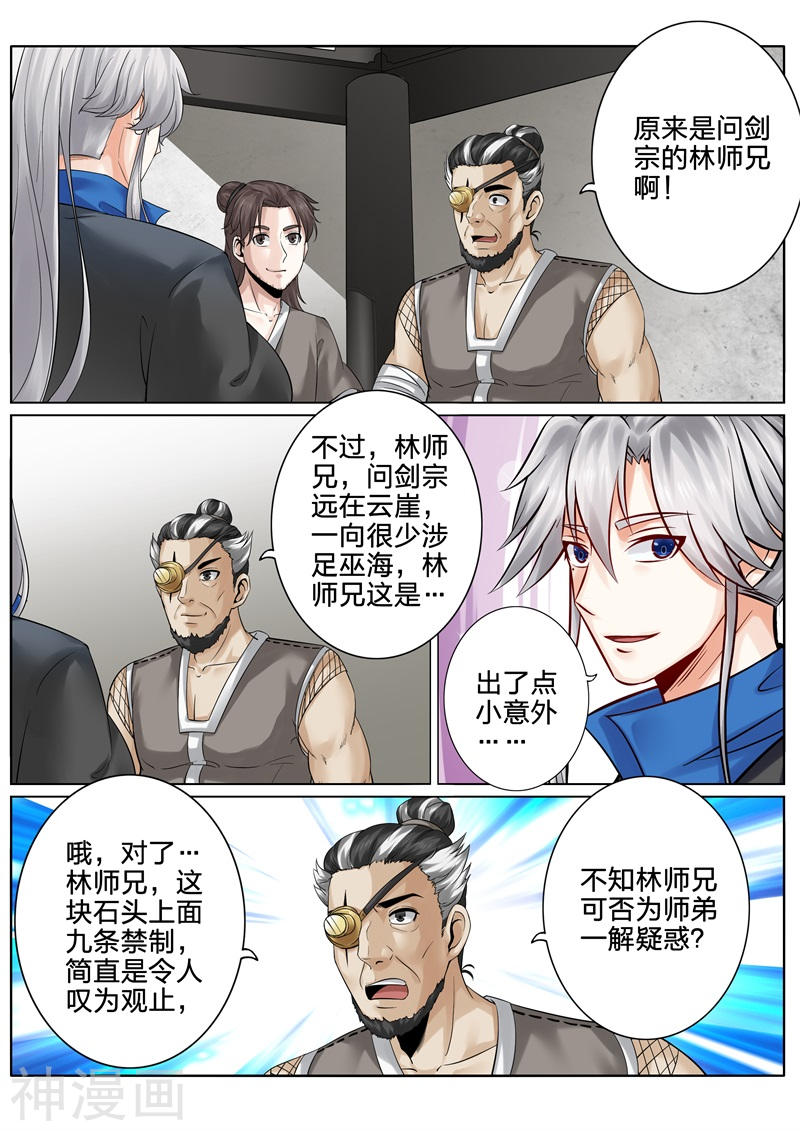 诸天纪第161话8P
