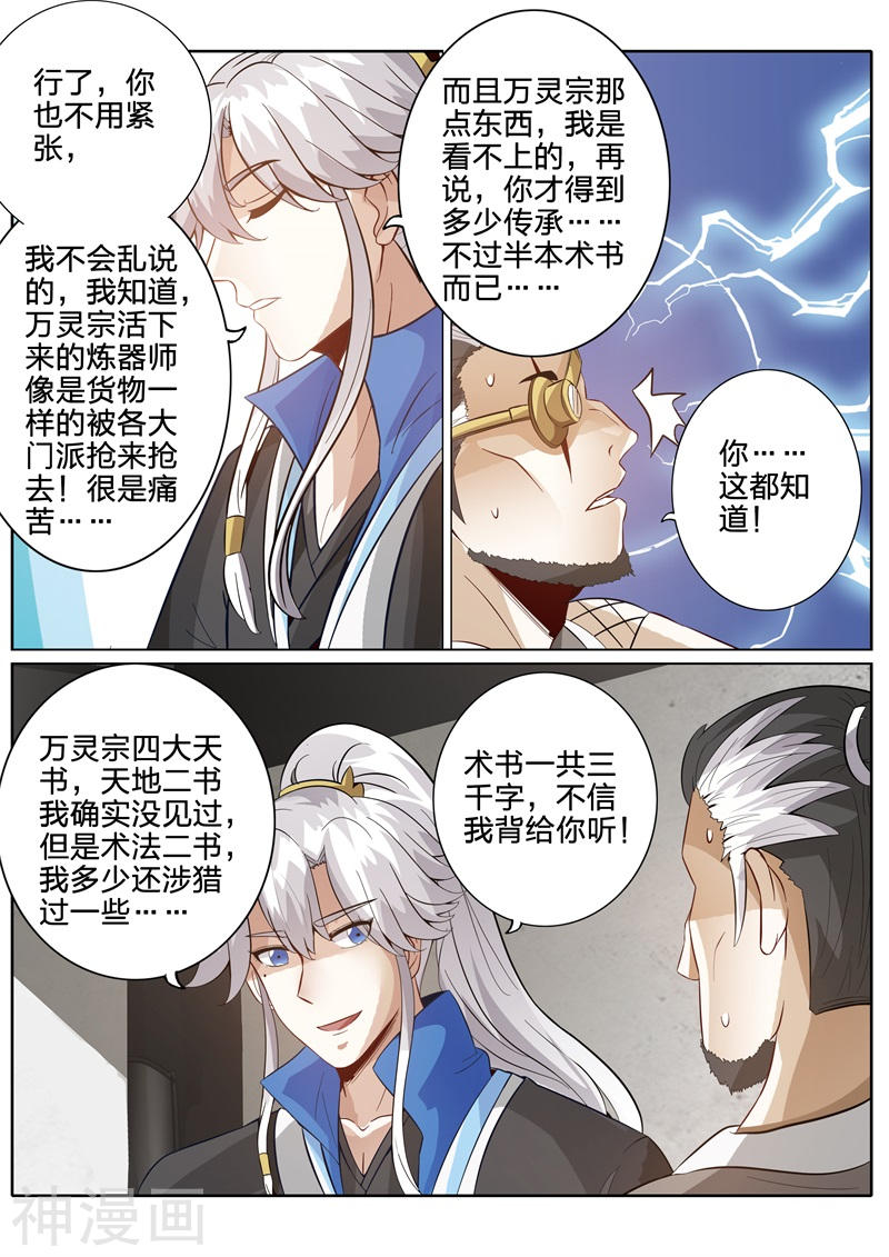 诸天纪第161话8P