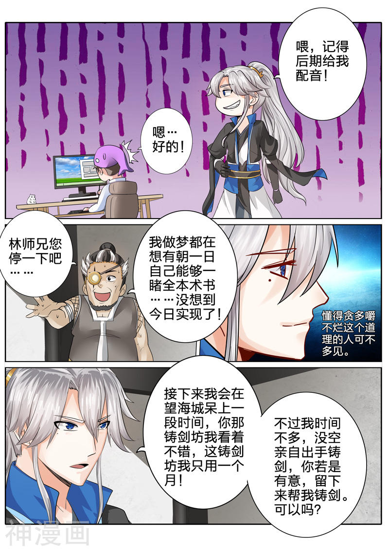 诸天纪第161话8P