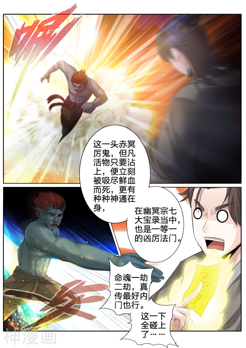 诸天纪第165话8P