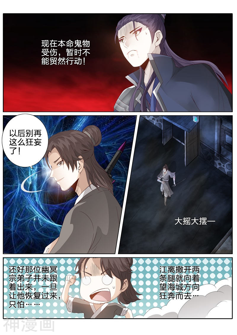 诸天纪第166话8P