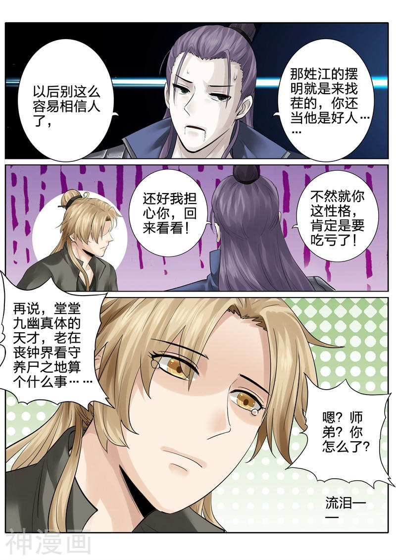 诸天纪第166话8P