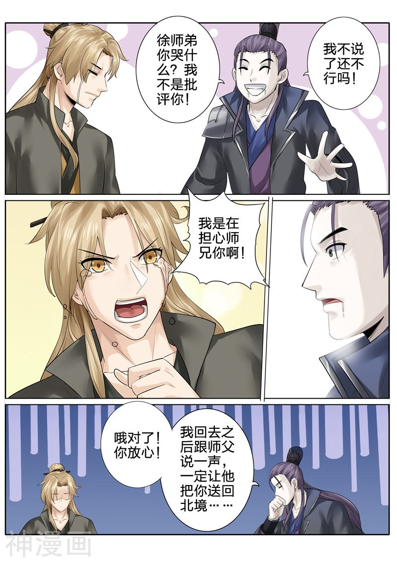 诸天纪第166话8P