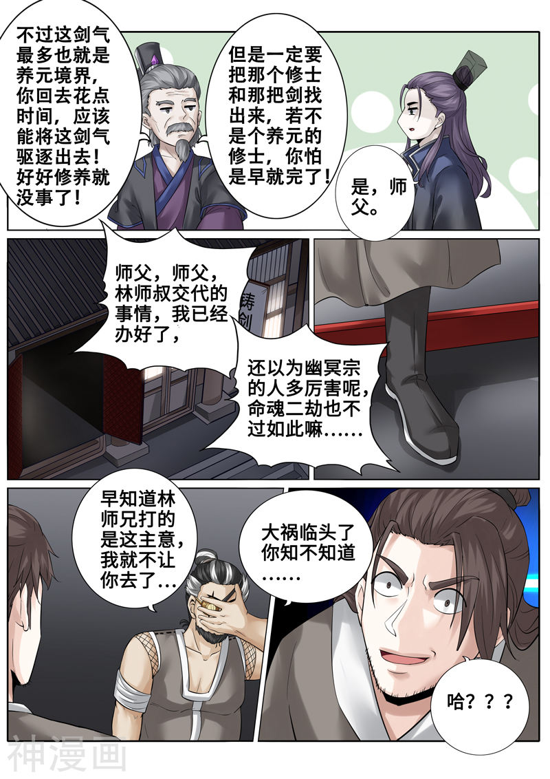 诸天纪第167话8P