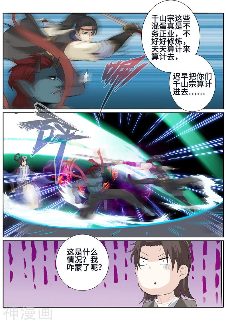 诸天纪第169话10P