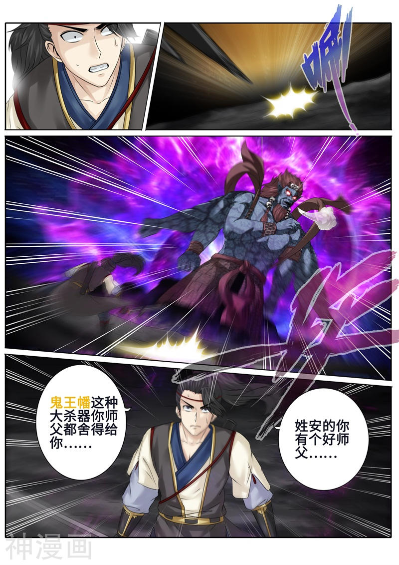 诸天纪第171话11P