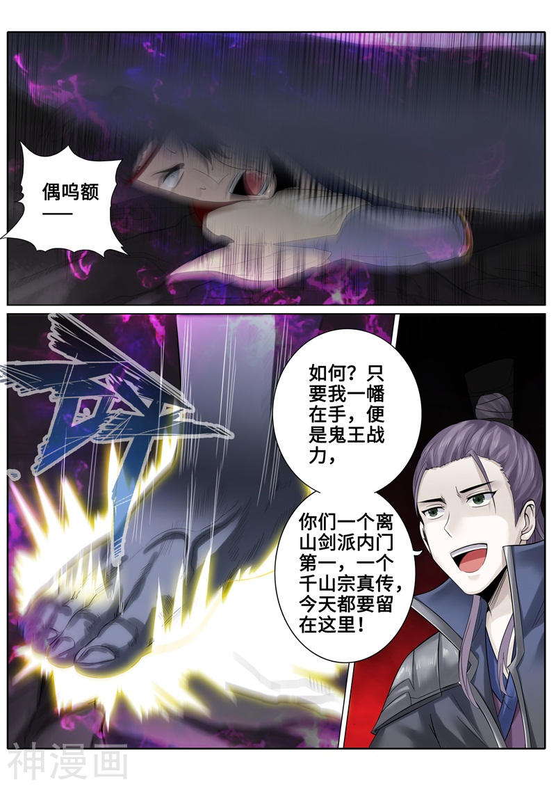 诸天纪第171话11P