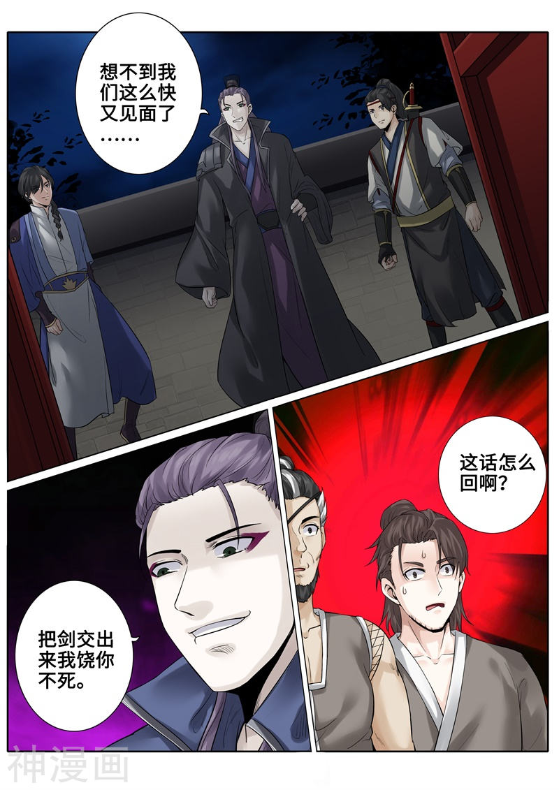 诸天纪第172话11P