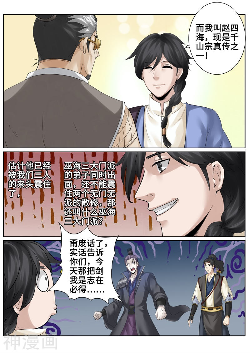 诸天纪第172话11P