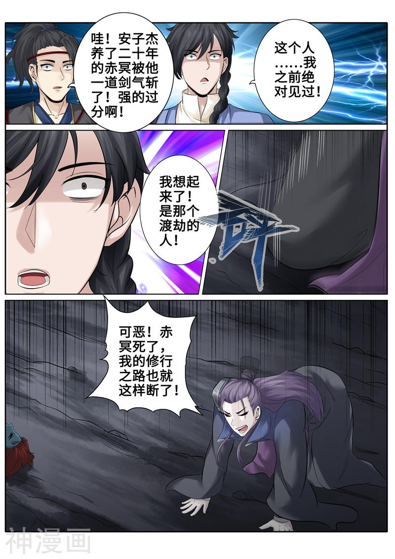 诸天纪第174话11P