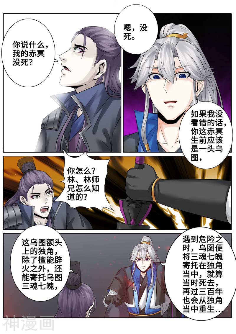 诸天纪第174话11P