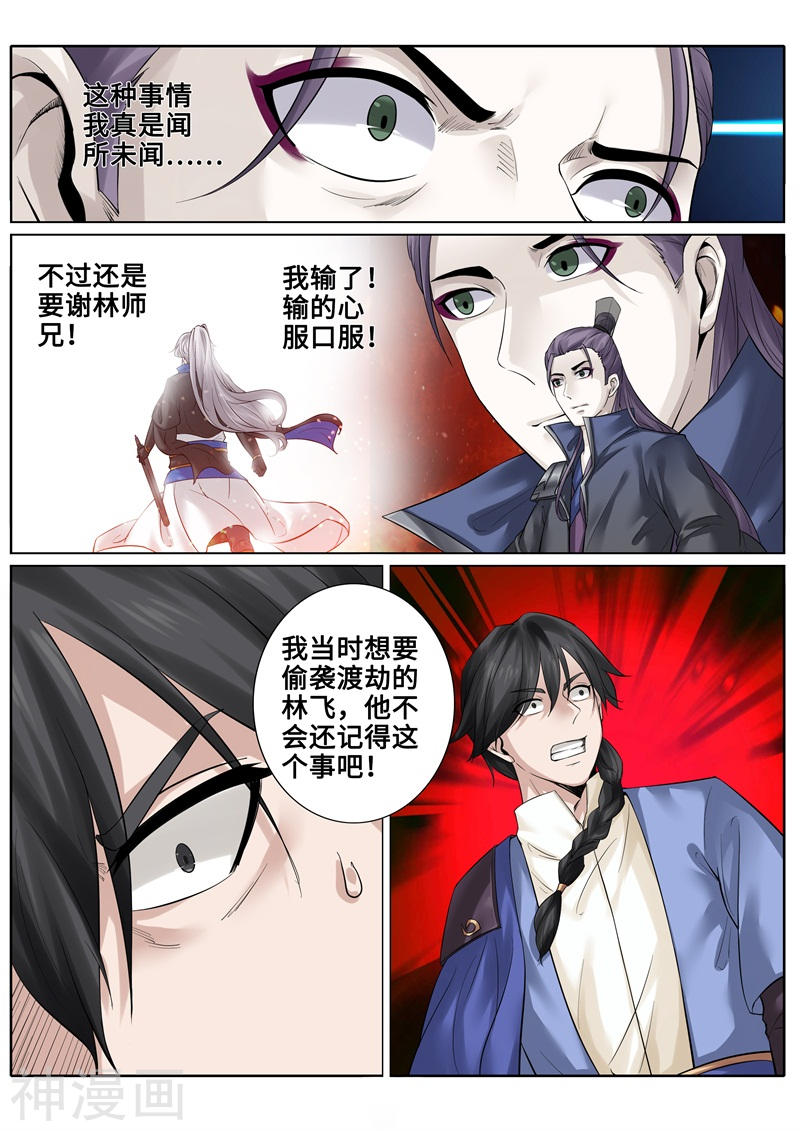 诸天纪第174话11P