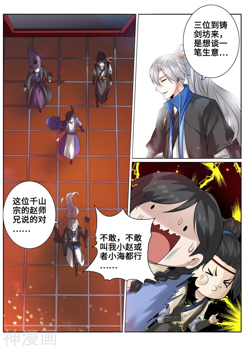 诸天纪第174话11P