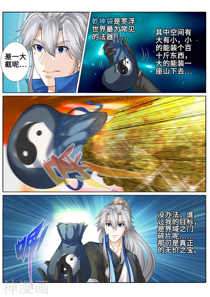 诸天纪第176话11P