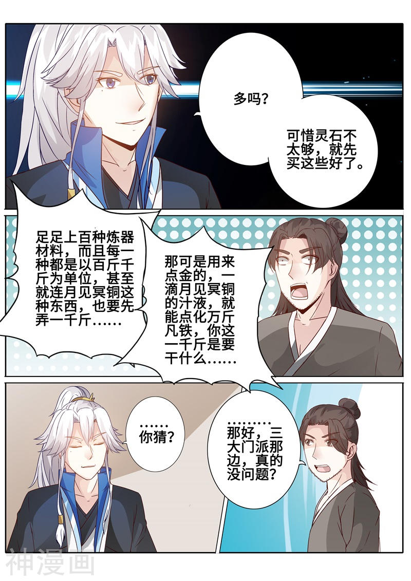 诸天纪第176话11P