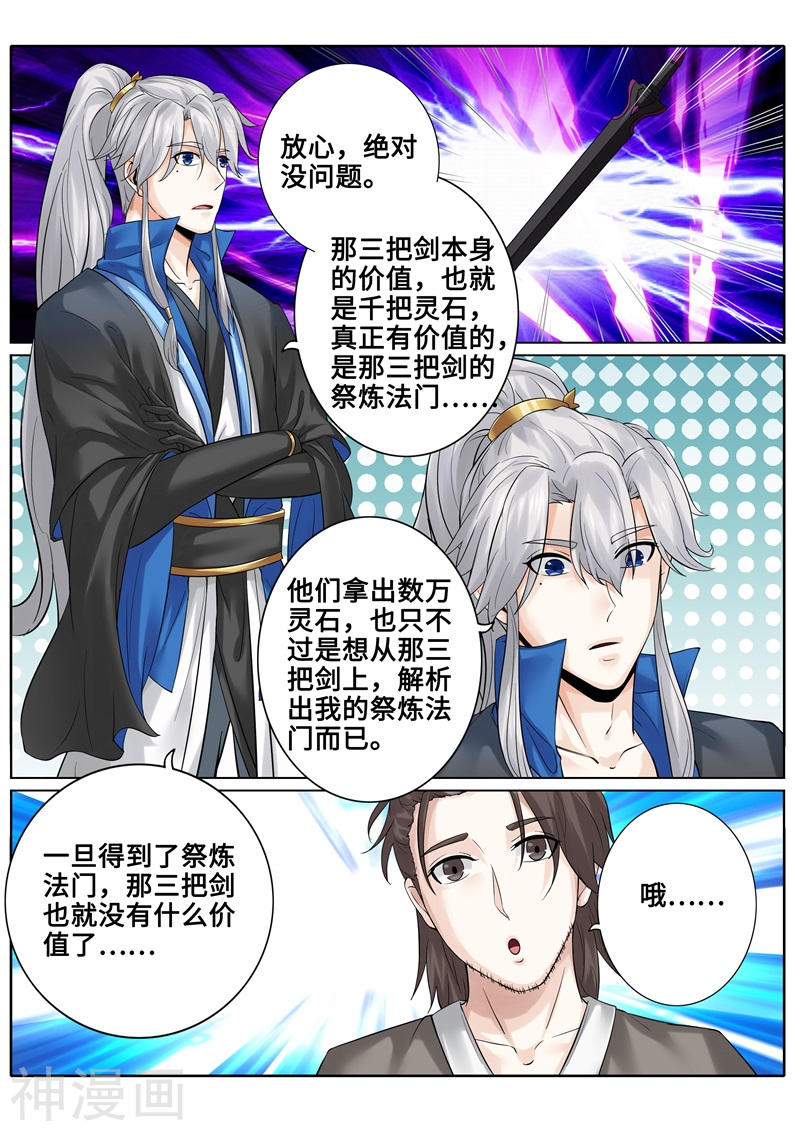 诸天纪第176话11P