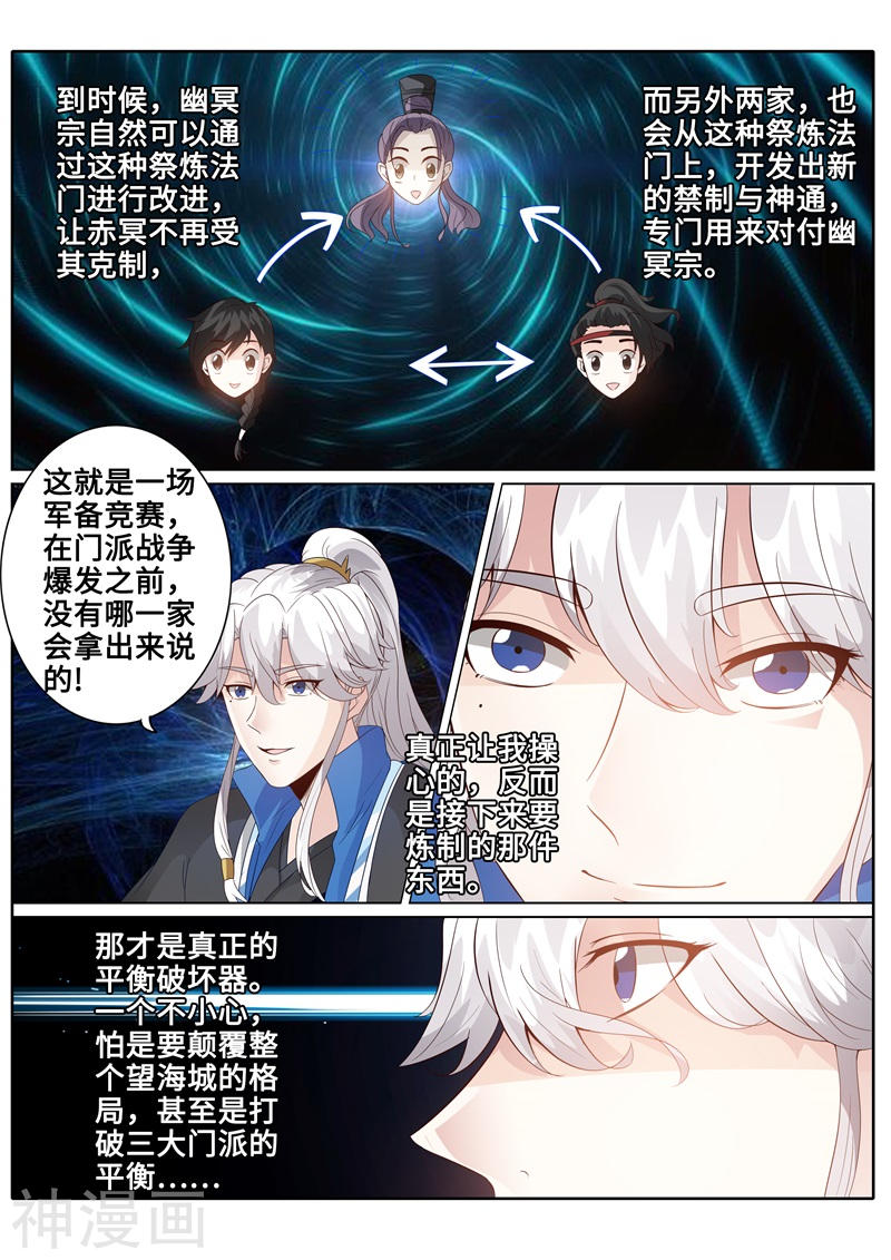 诸天纪第176话11P