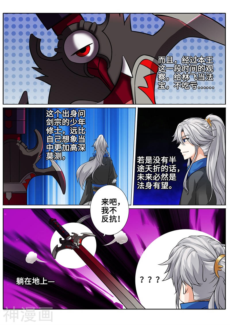 诸天纪第177话12P