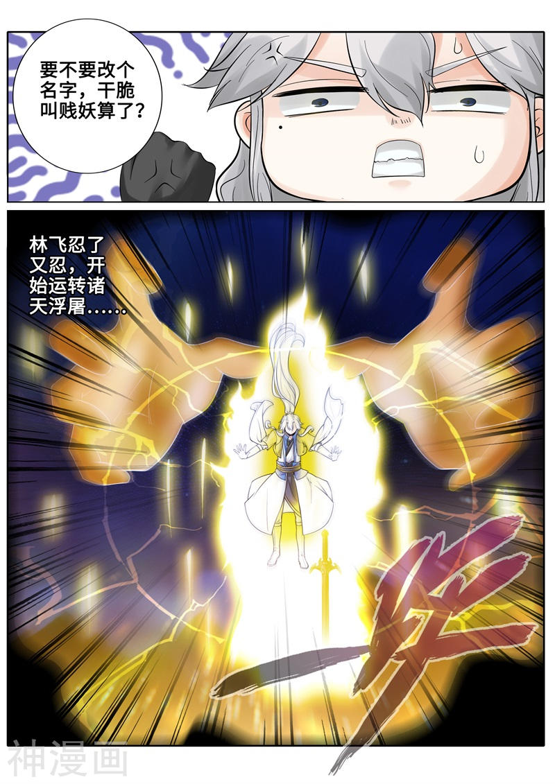 诸天纪第177话12P