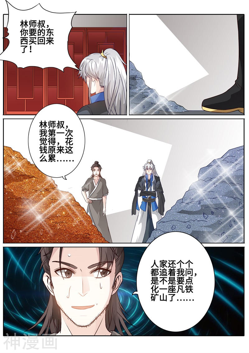 诸天纪第177话12P