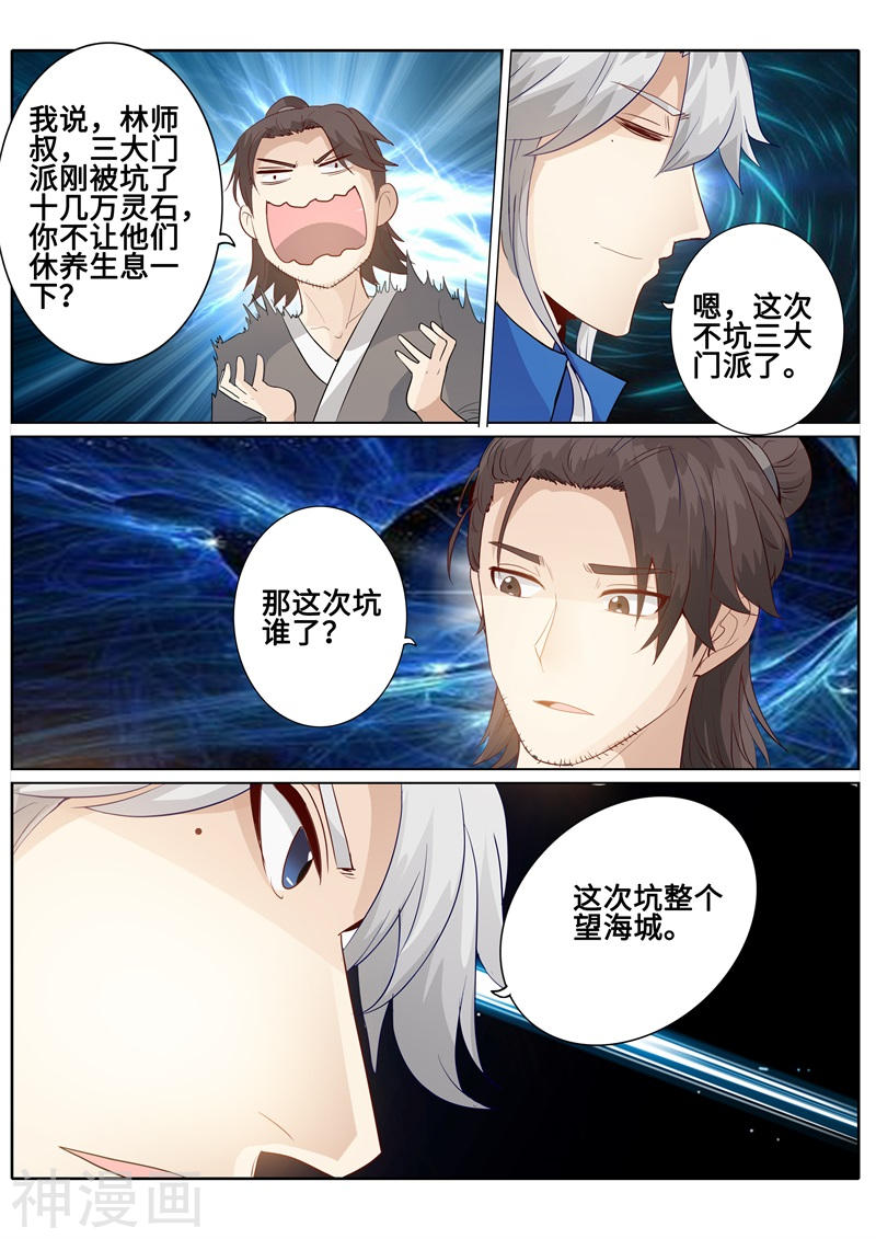 诸天纪第177话12P