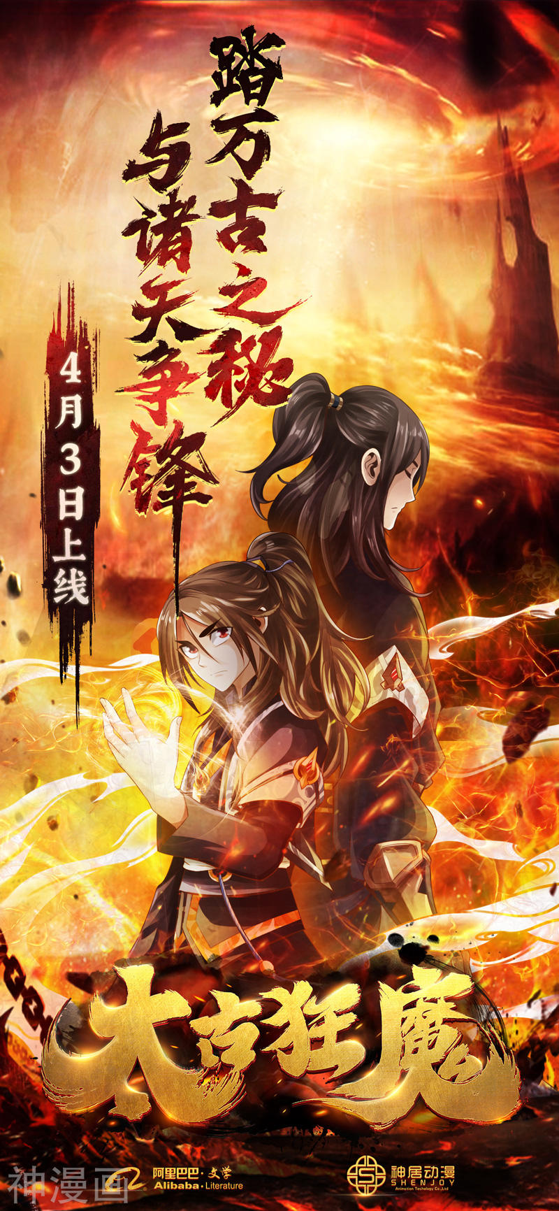 诸天纪第177话12P