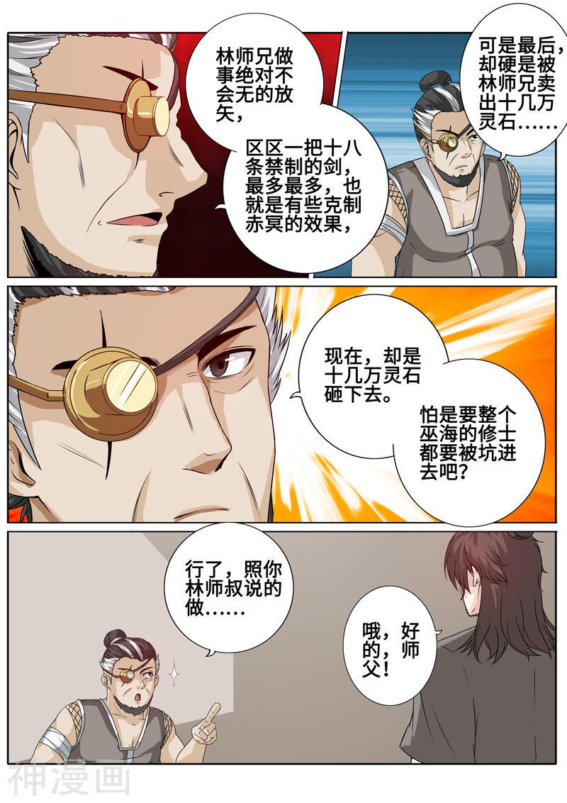 诸天纪第178话13P