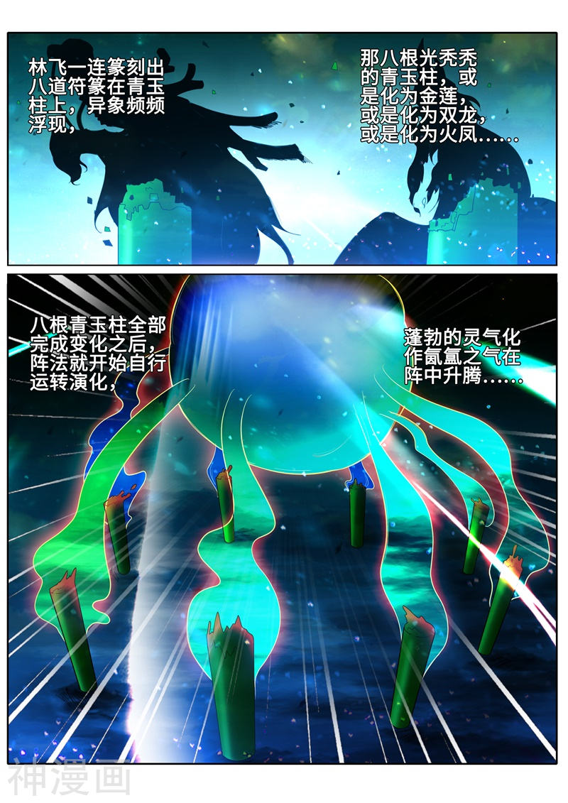 诸天纪第178话13P