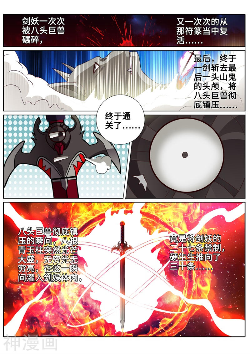 诸天纪第179话10P